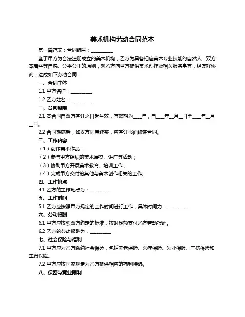 美术机构劳动合同范本
