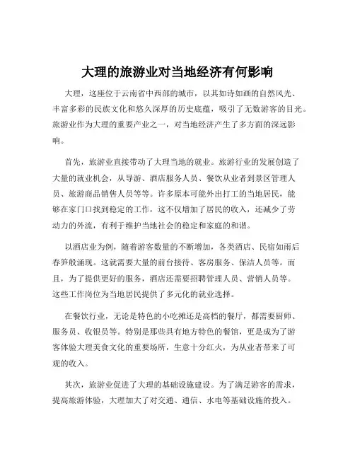 大理的旅游业对当地经济有何影响