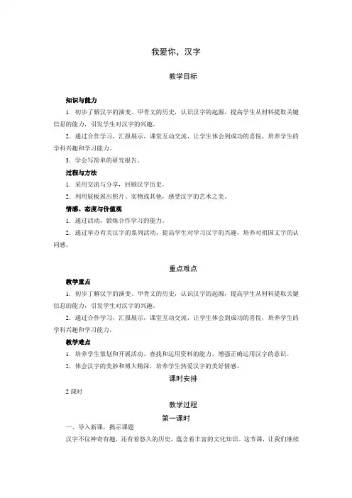 五年级下册语文教案-第三单元综合性学习：我爱你,汉字(部编版)