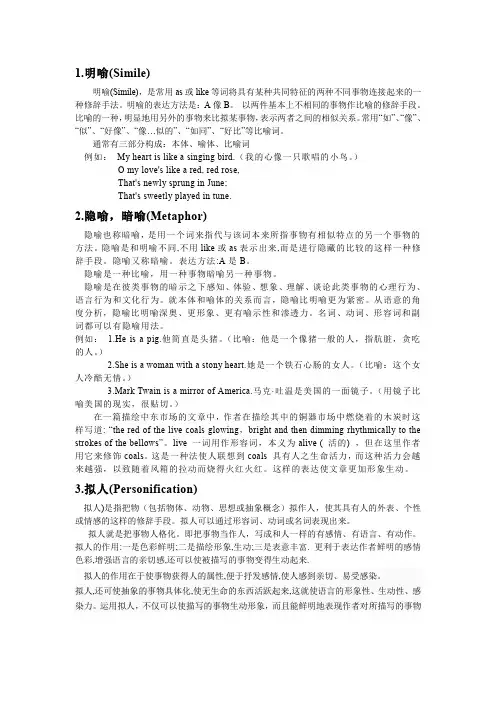 英语修辞手法