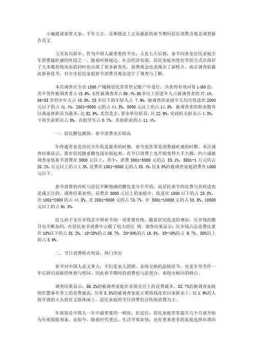 最新的春节期间居民消费及观念调查报告范文