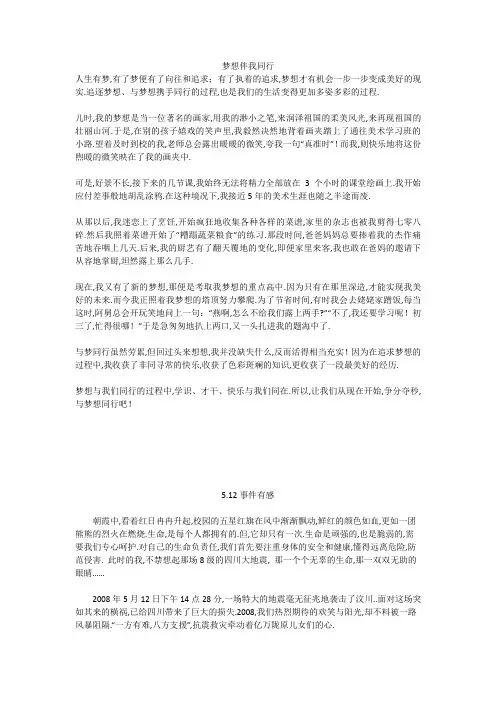 初中作文：梦想伴我同行