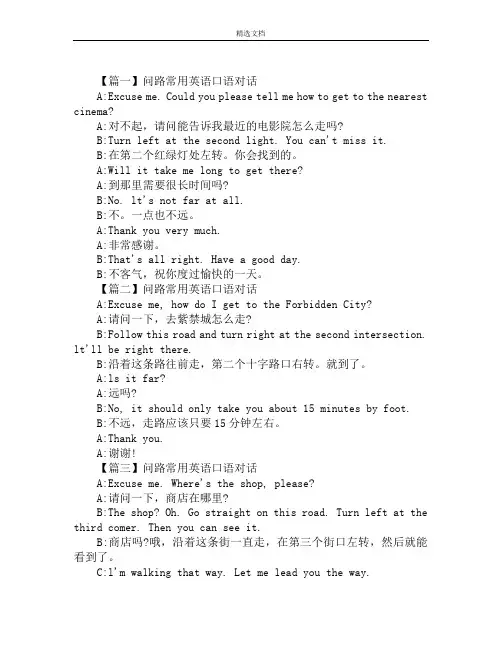 问路常用英语口语对话