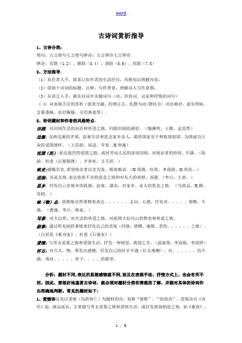 七年级语文古诗词赏析指导