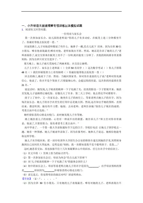 【课内外阅读】六年级分班一招生考试试题精选【6套试卷】