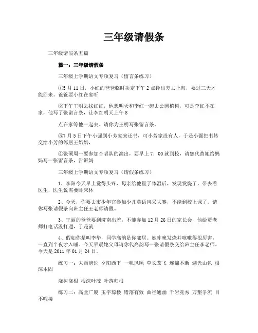 三年级请假条