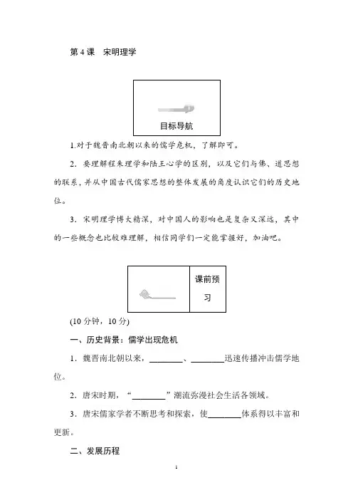 岳麓版高一历史必修三同步练习-填空+选择：第4课宋明理学