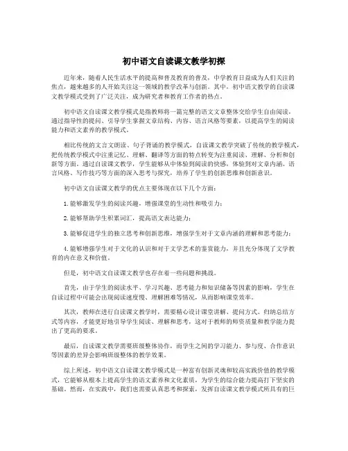 初中语文自读课文教学初探