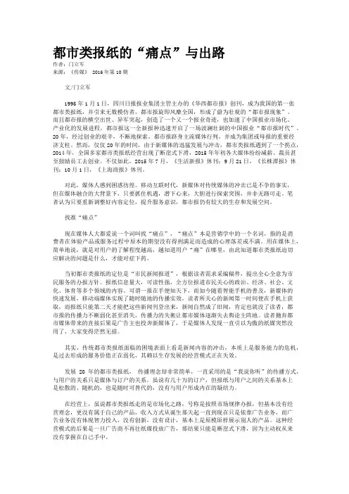 都市类报纸的“痛点”与出路