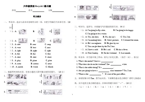 六下Recycle_1_测试题