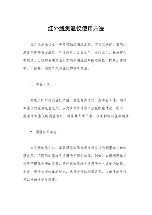 红外线测温仪使用方法