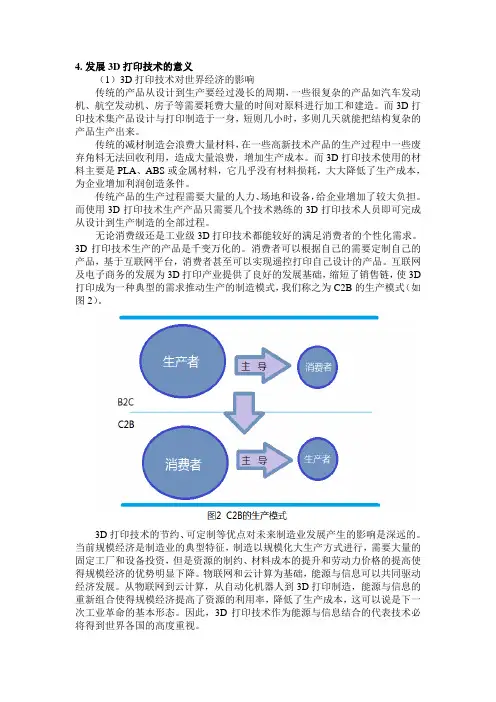4.发展3D打印技术的意义