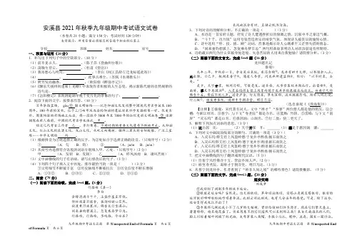 福建省泉州市安溪县2021-2022学年九年级上学期期中考语文试题(含答案)