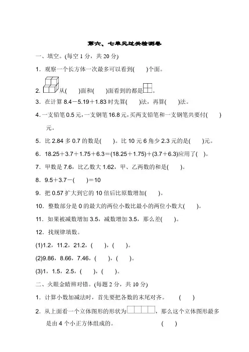 青岛版小学数学四年级下册 第六、七单元过关检测卷(含答案)