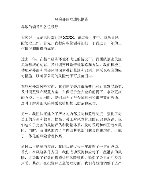 风险部经理述职报告