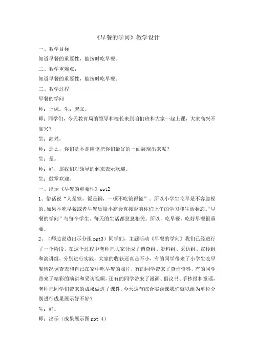 四年级综合实践活动教案-早餐的学问 全国通用