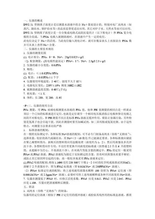 钠离子计说明书