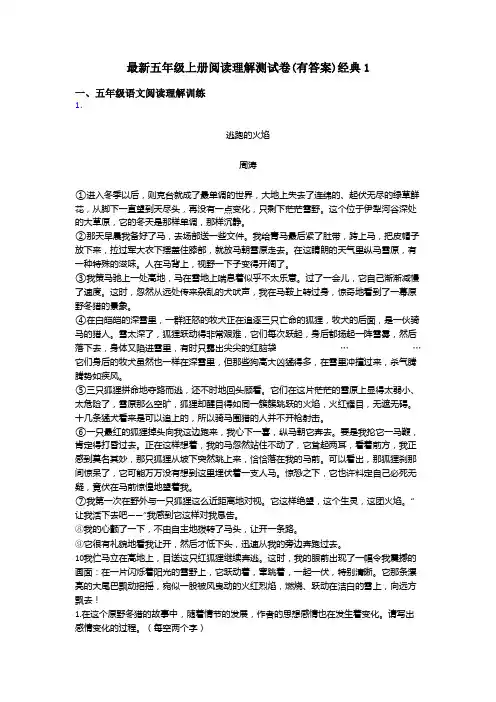 五年级最新五年级上册阅读理解测试卷(有答案)经典1