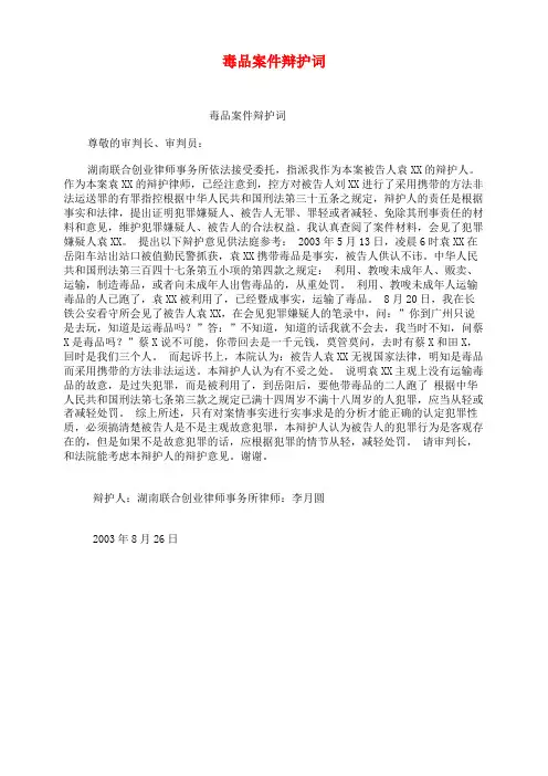 毒品案件辩护词