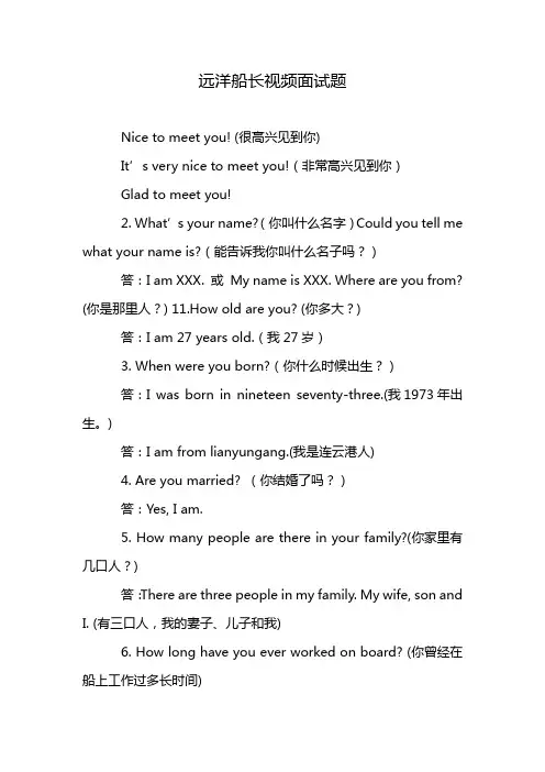 远洋船长视频面试题
