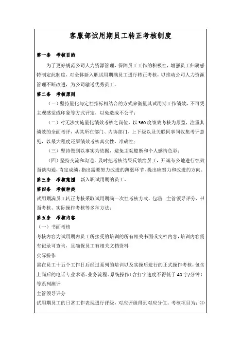 试用期员工转正考核制度