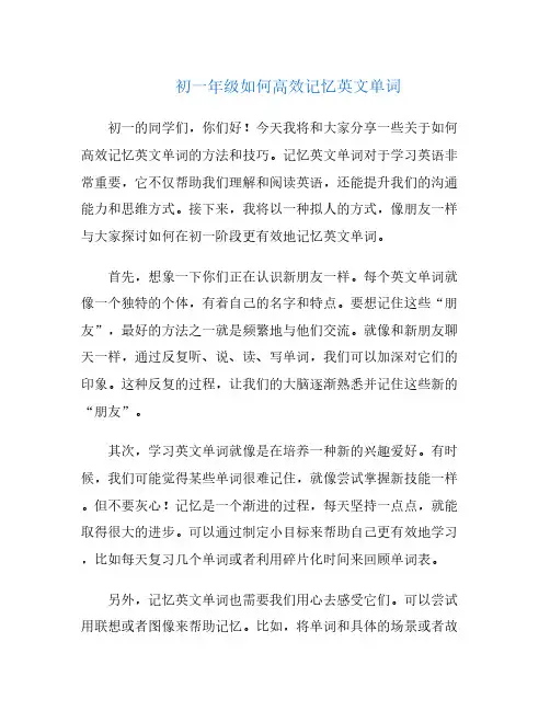 初一年级如何高效记忆英文单词
