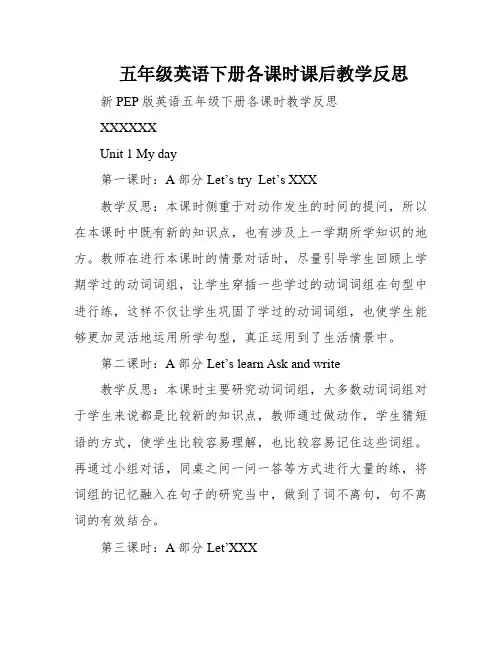 五年级英语下册各课时课后教学反思
