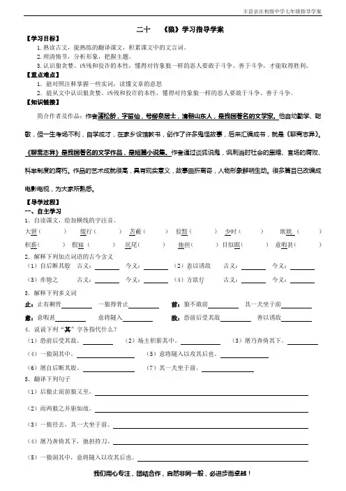 20 《狼》导学案(含答案)