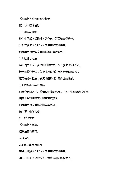 《短歌行》公开课教学教案