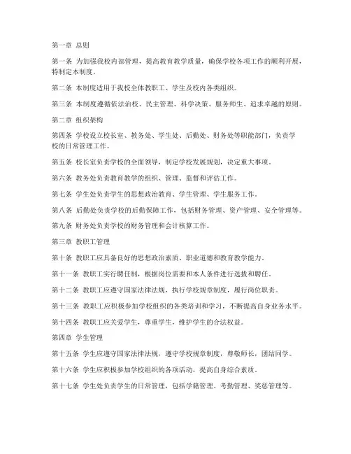 培训学校的内部管理制度