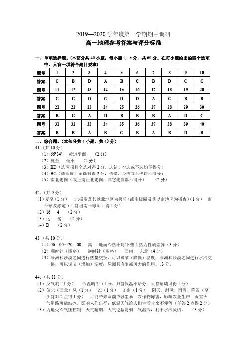 江苏省徐州市2019-2020学年高一上学期期中考试地理试题答案