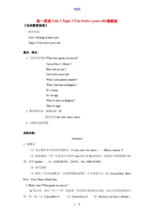 七年级英语Unit 1 Topic 3 I’m twelve years old.湘教版知识精讲