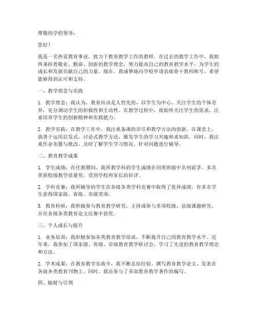 县骨干教师申请书