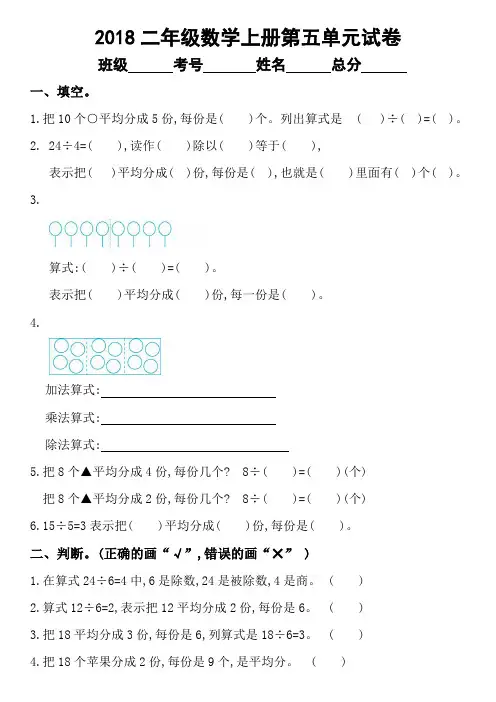 2018冀教版二年级数学上册第五单元测试卷
