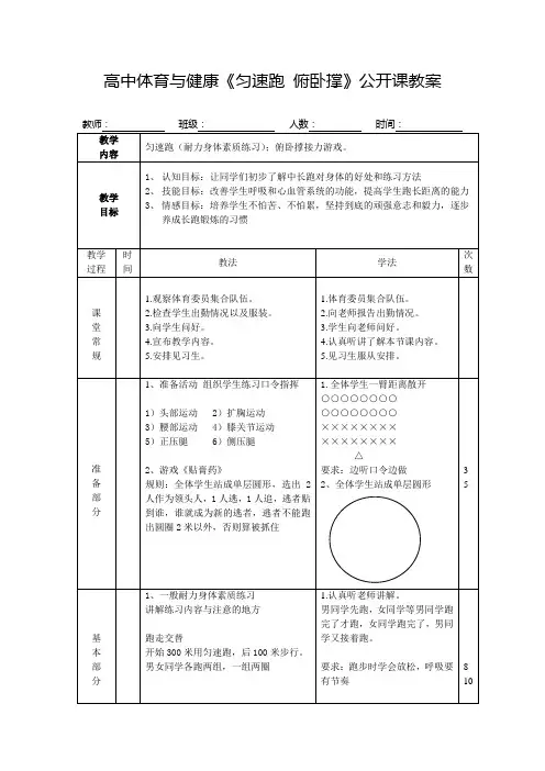 高中体育与健康《匀速跑 俯卧撑》公开课教案