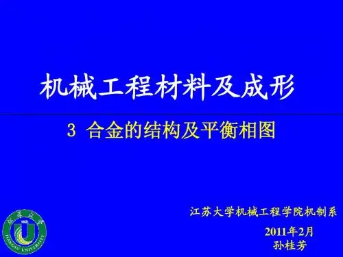 3.1-3.3 合金的结构及平衡相图