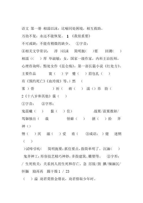 山东春季高考-语文-第一册-复习