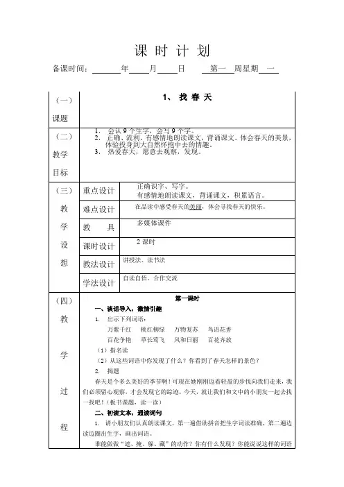人教版二年级语文下册教案表格式全册(130页)  