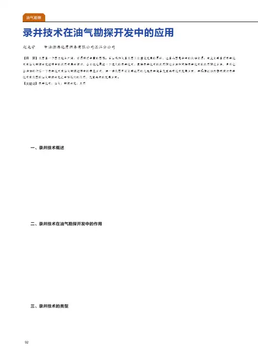 录井技术在油气勘探开发中的应用