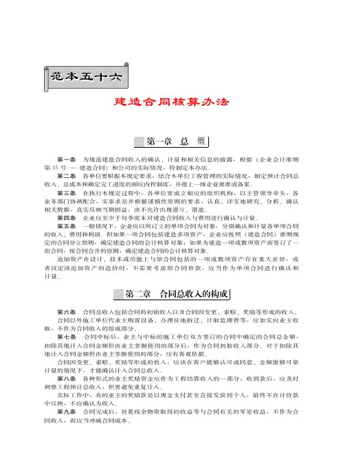 建筑施工企业建造合同核算办法