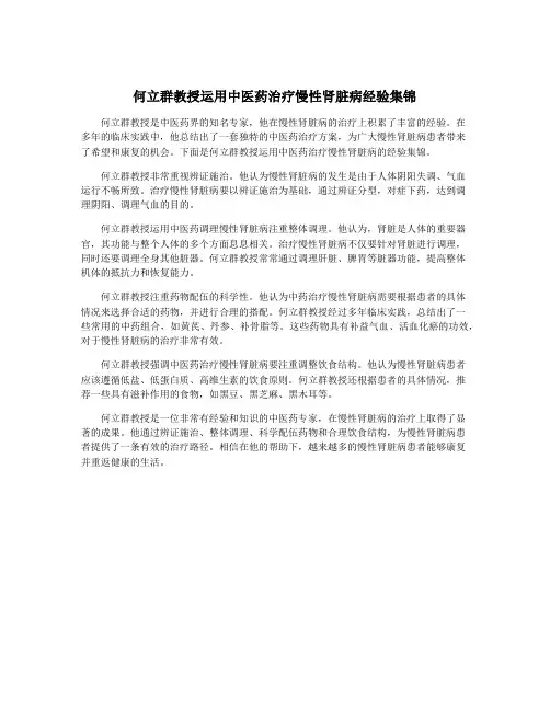 何立群教授运用中医药治疗慢性肾脏病经验集锦