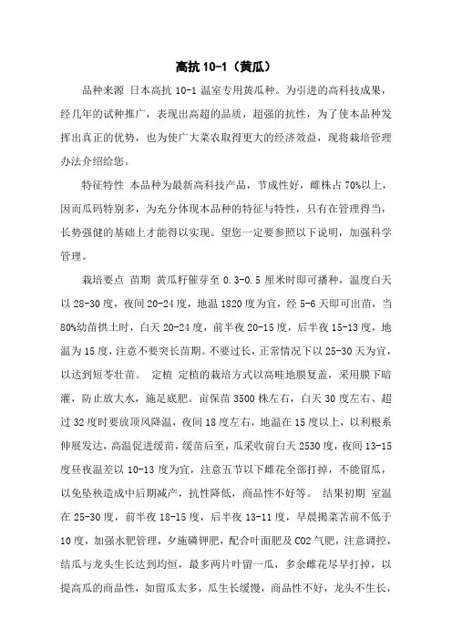 高抗10-1(黄瓜)