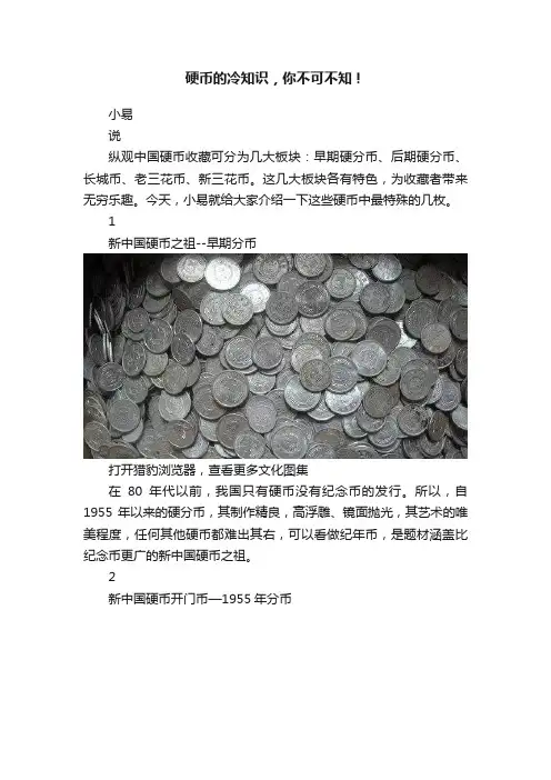 硬币的冷知识，你不可不知！