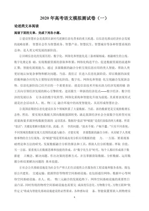 2020年高考语文模拟测试卷(一)