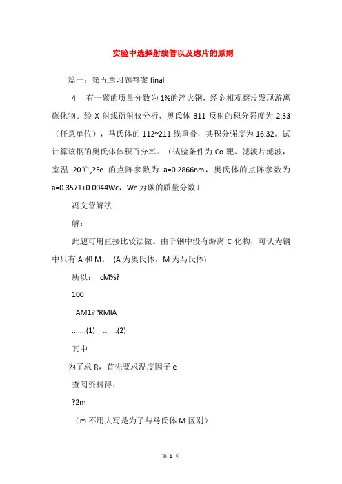 实验中选择射线管以及虑片的原则