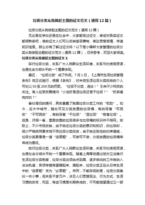 垃圾分类从我做起主题的征文范文（通用12篇）
