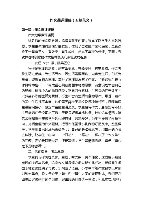 作文课评课稿（五篇范文）