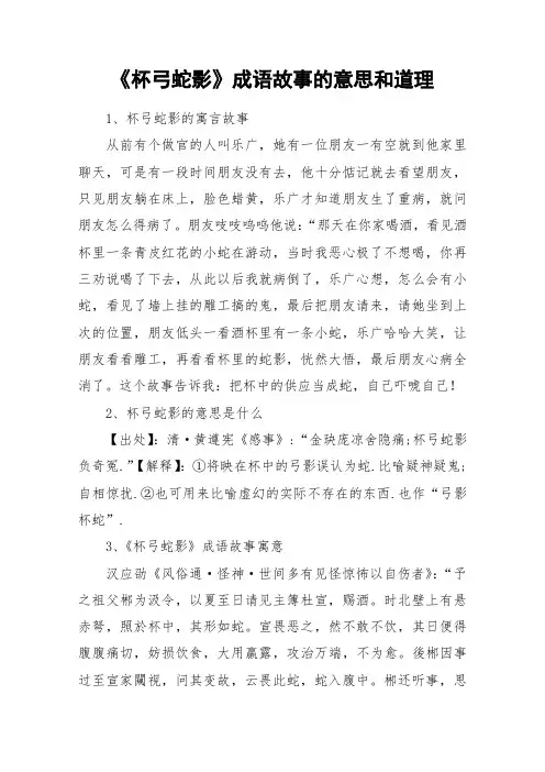 《杯弓蛇影》成语故事的意思和道理_作文
