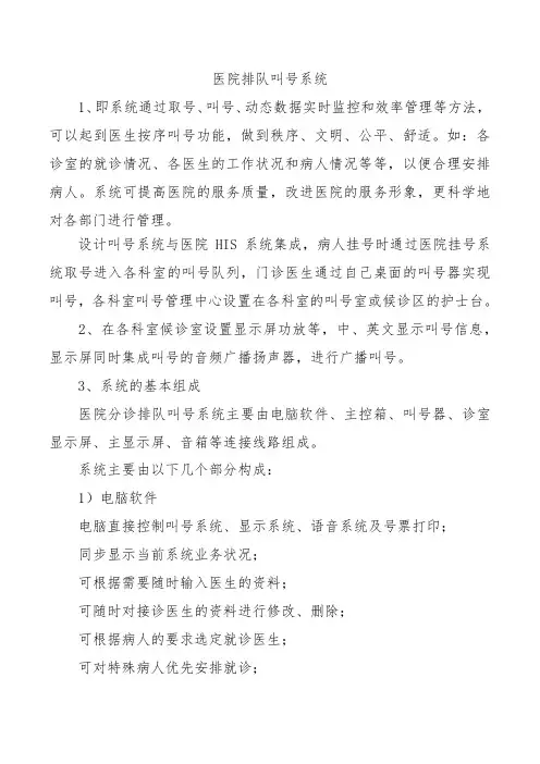医院排队叫号系统【精版】