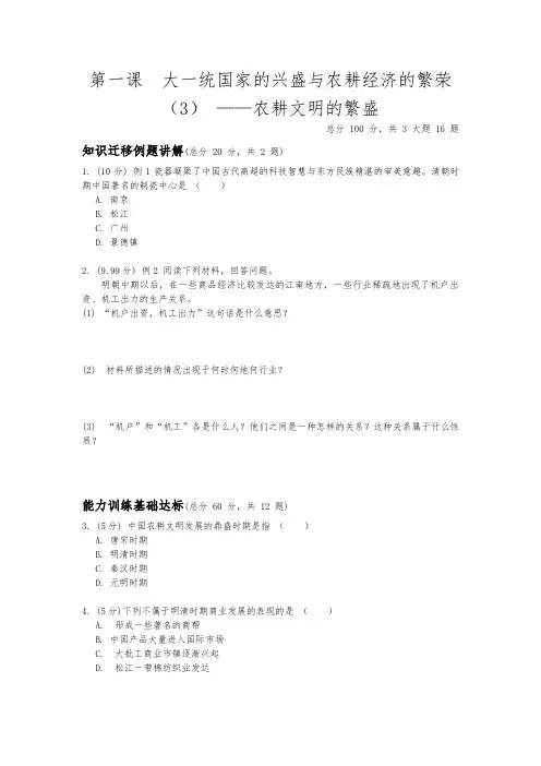 人教版历史与社会八年级下册5.1.3《农耕文明的繁盛》同步练习(含答案)
